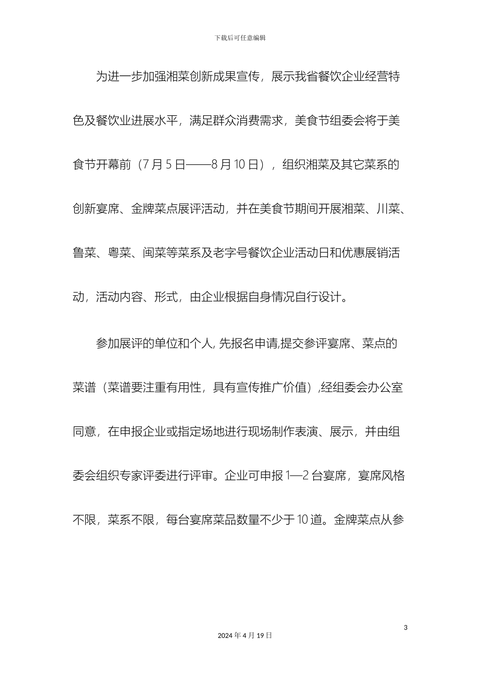 美食节活动方案_第3页