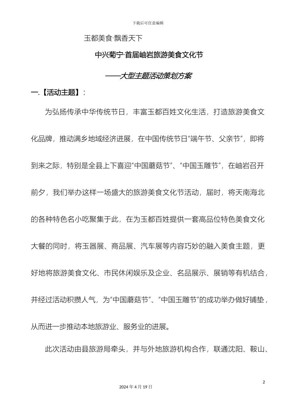 美食节策划案DOC_第2页