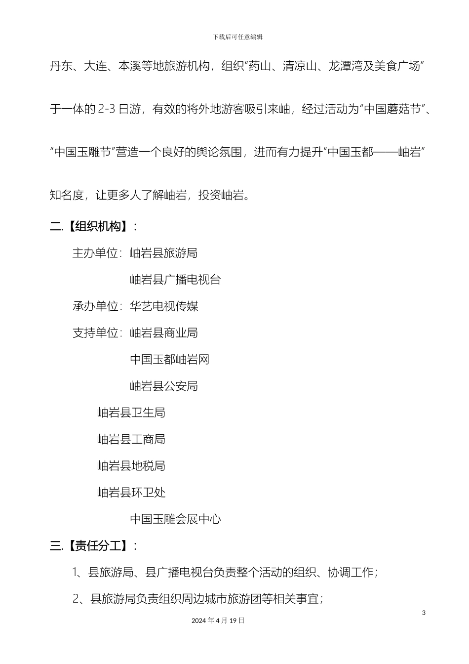 美食节策划案DOC_第3页
