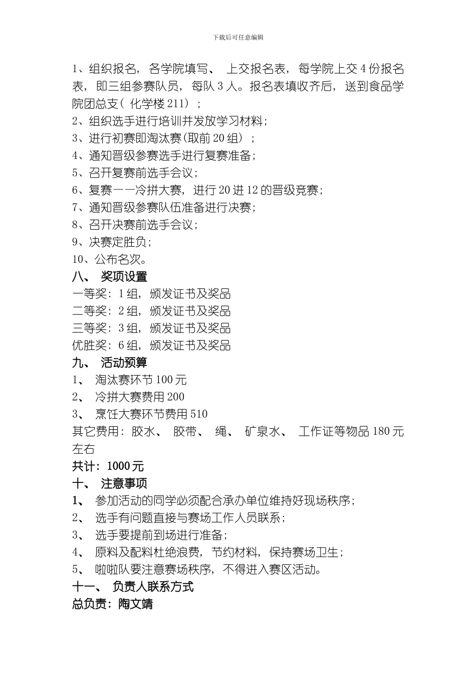 美食美客文化才艺大比拼策划书模板_第2页
