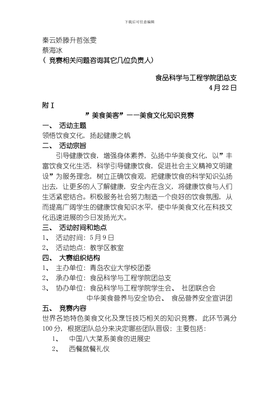 美食美客文化才艺大比拼策划书模板_第3页