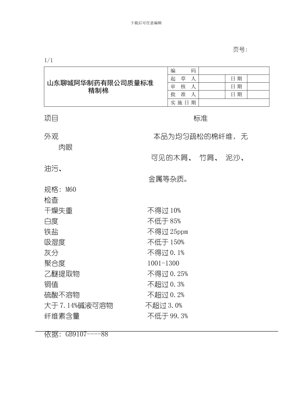 羟丙甲原料标准模板_第2页