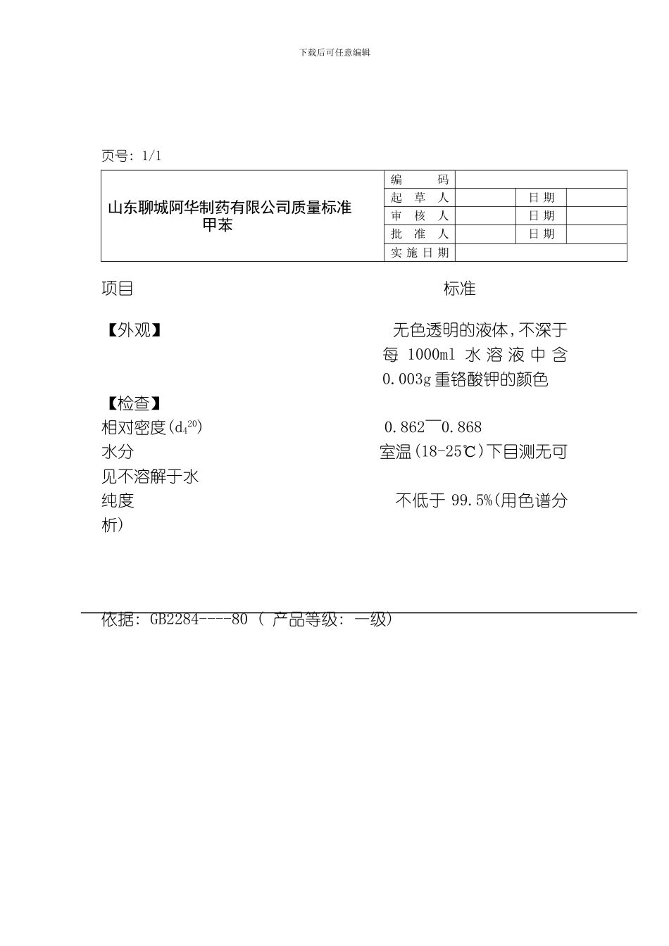 羟丙甲原料标准模板_第3页