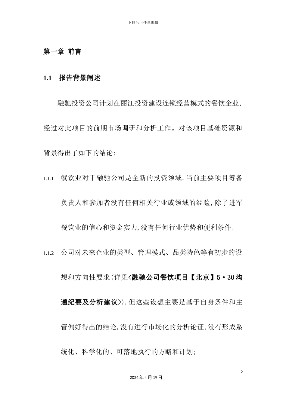 美食城项目前期市场调研报告分析_第2页