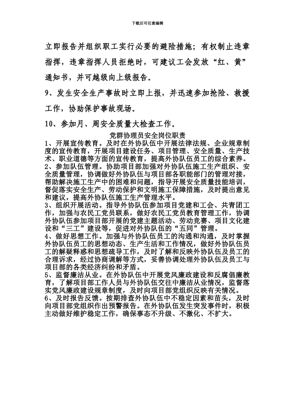 群众安全员岗位职责_第3页