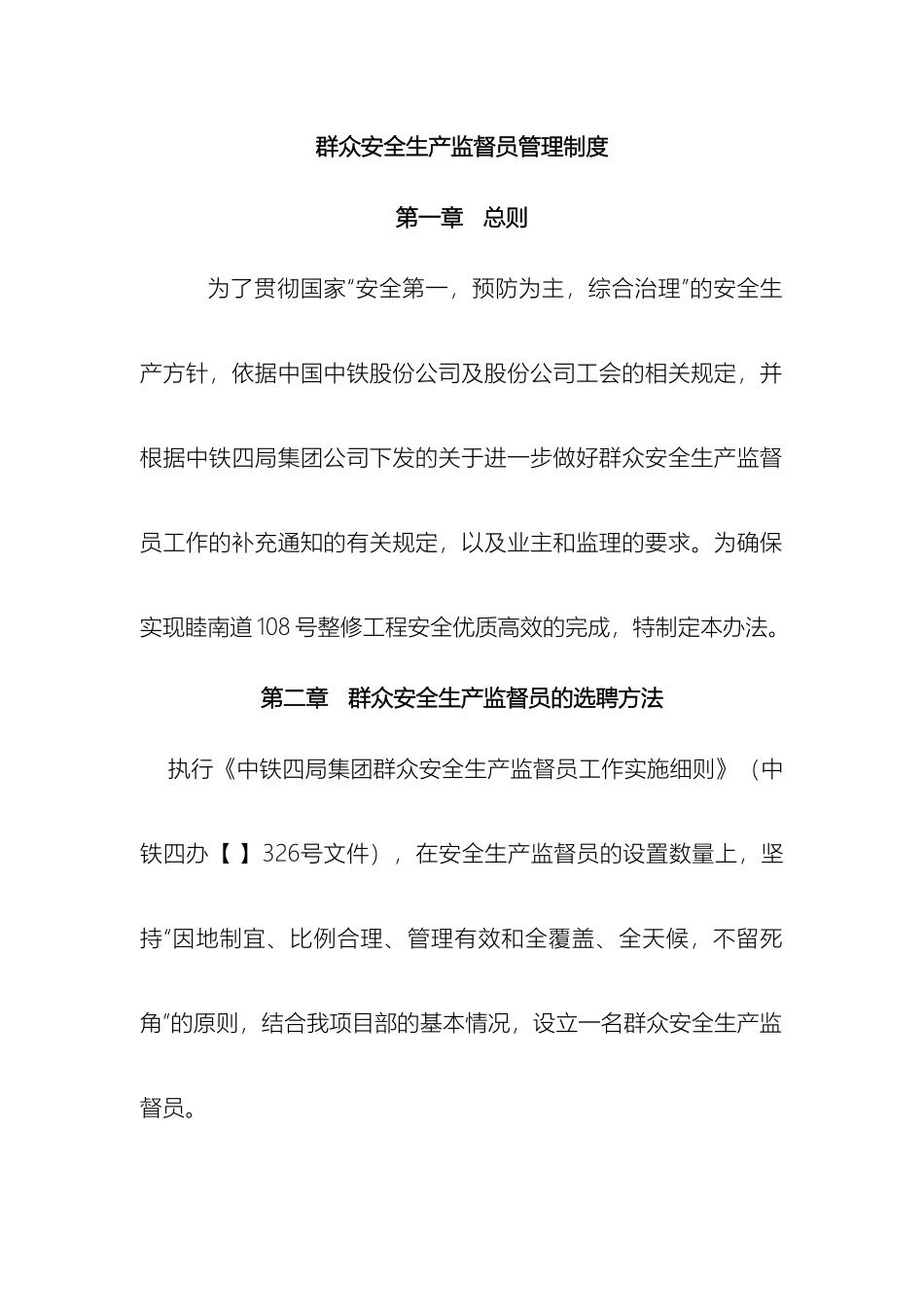 群众安全生产监督员管理制度_第2页