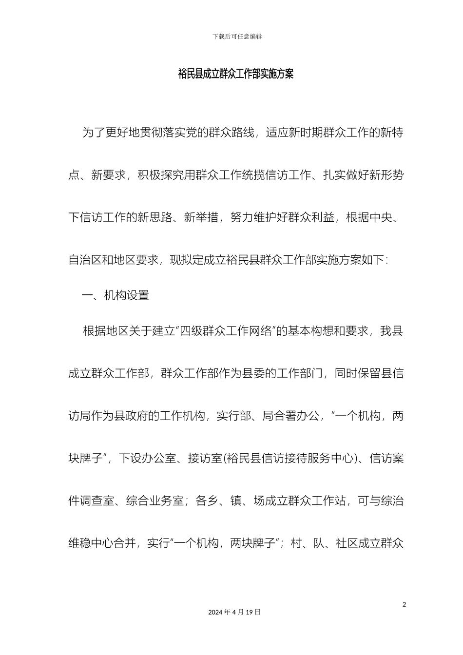 群众工作部实施方案_第2页