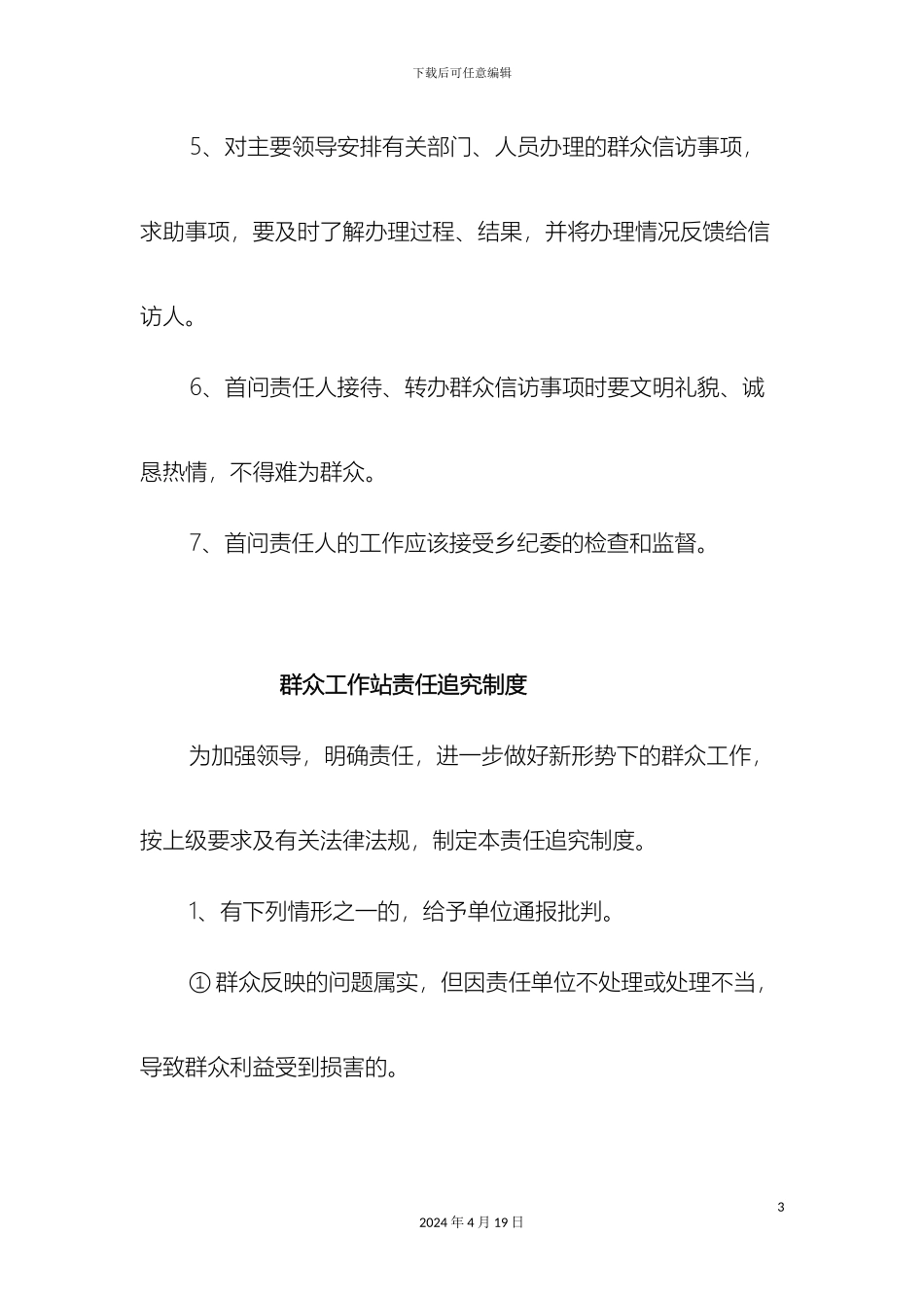 群众工作站管理制度_第3页