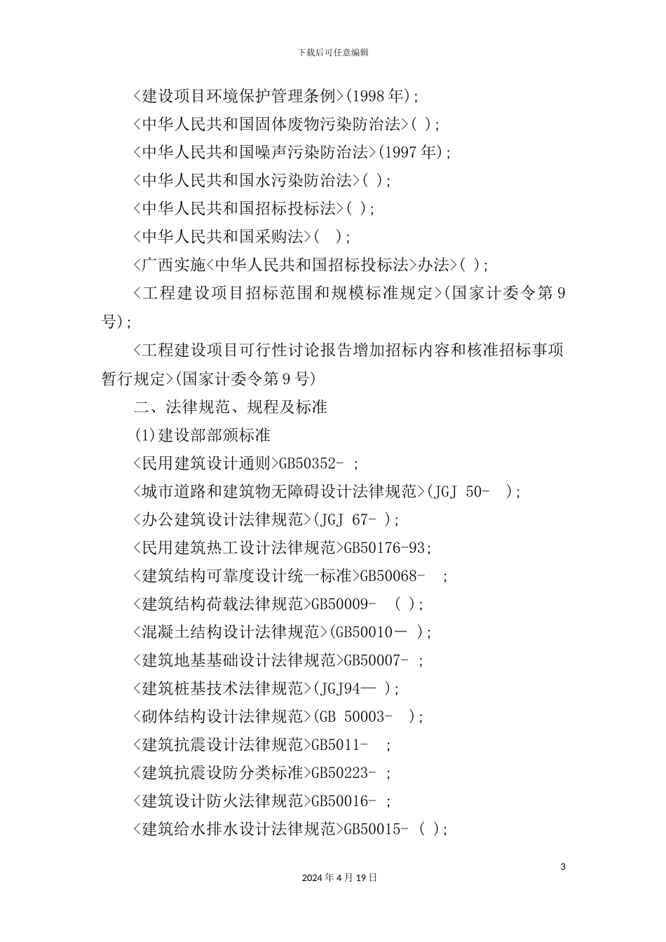 群众艺术馆可行性研究报告_第3页