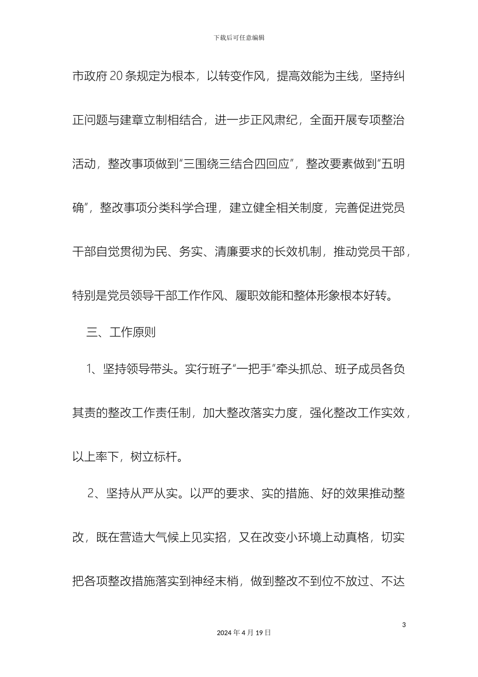 群众路线专项整治方案_第3页