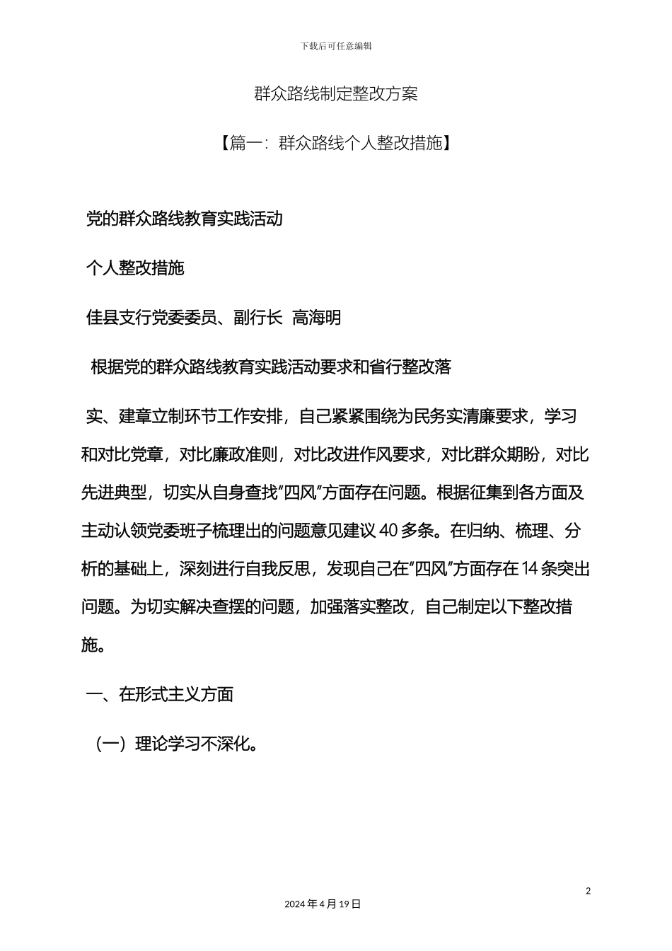 群众路线制定整改方案_第2页