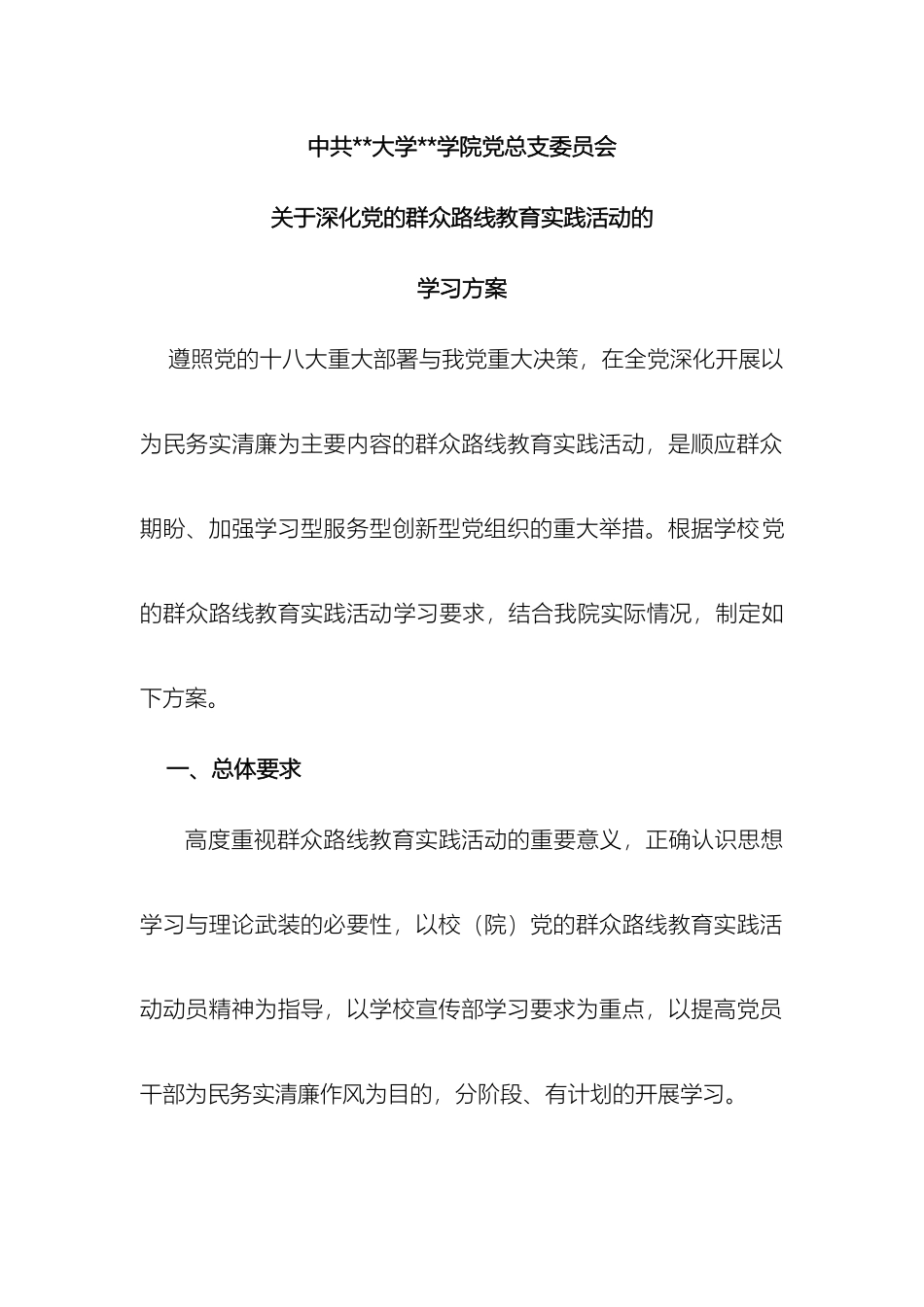 群众路线学习方案_第2页