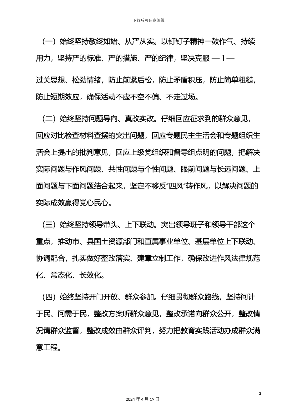 群众路线建章立制方案_第3页