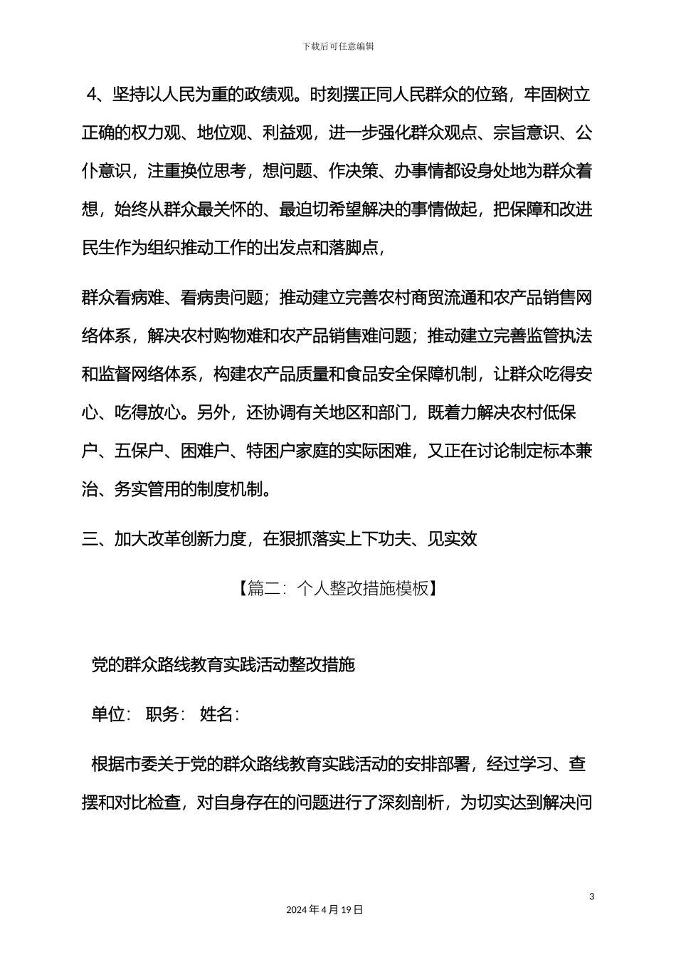 群众路线整改方案模板_第3页