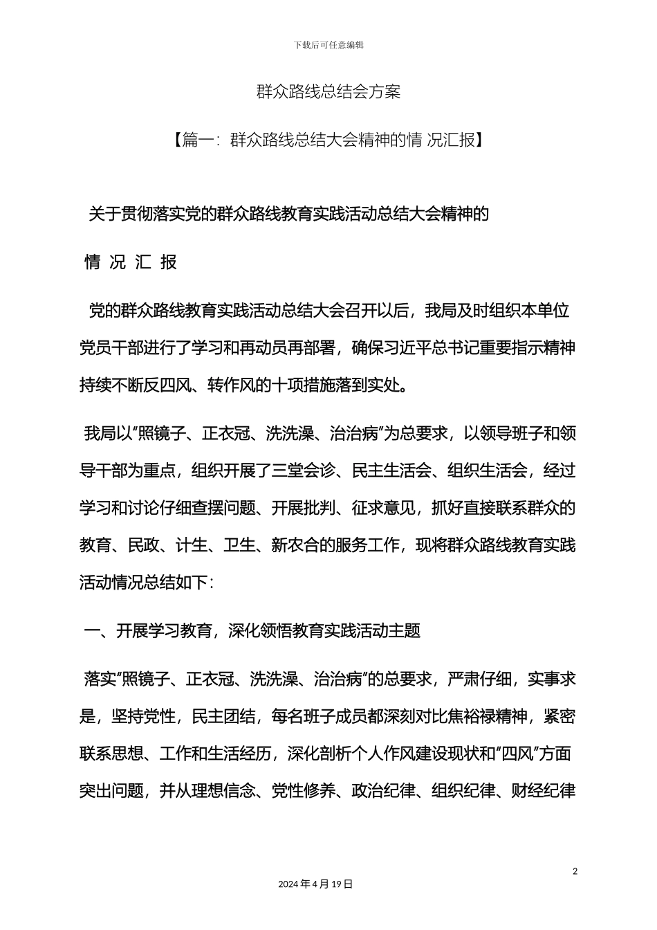 群众路线总结会方案_第2页