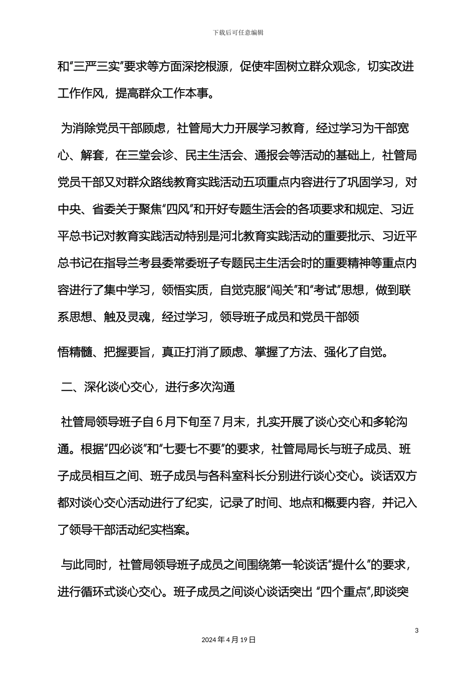 群众路线总结会方案_第3页