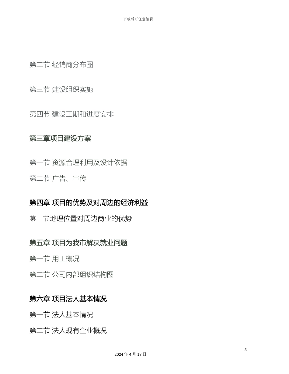 美食广场小吃城投资建设项目实施方案范文_第3页