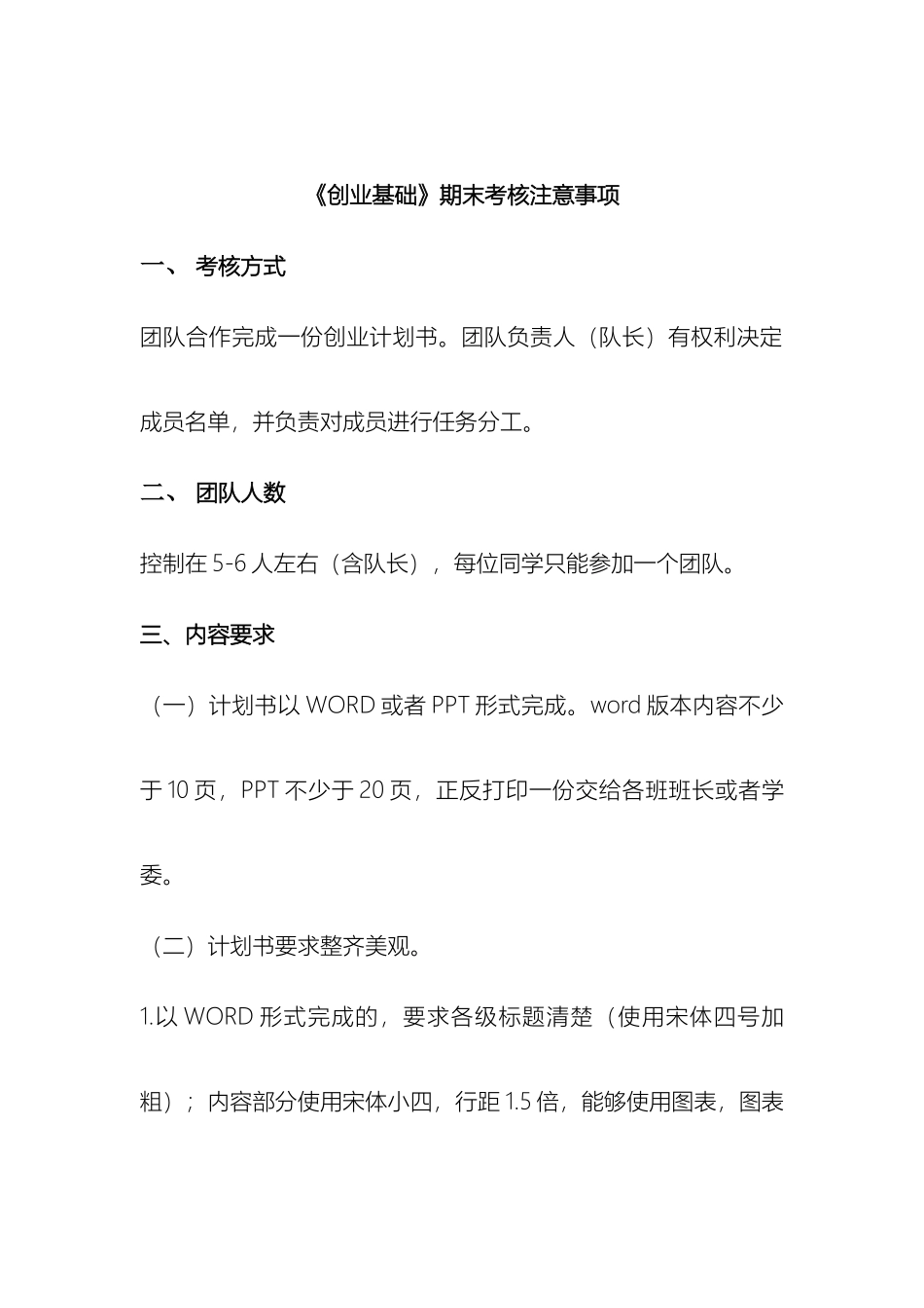 美食创业计划书范本_第2页