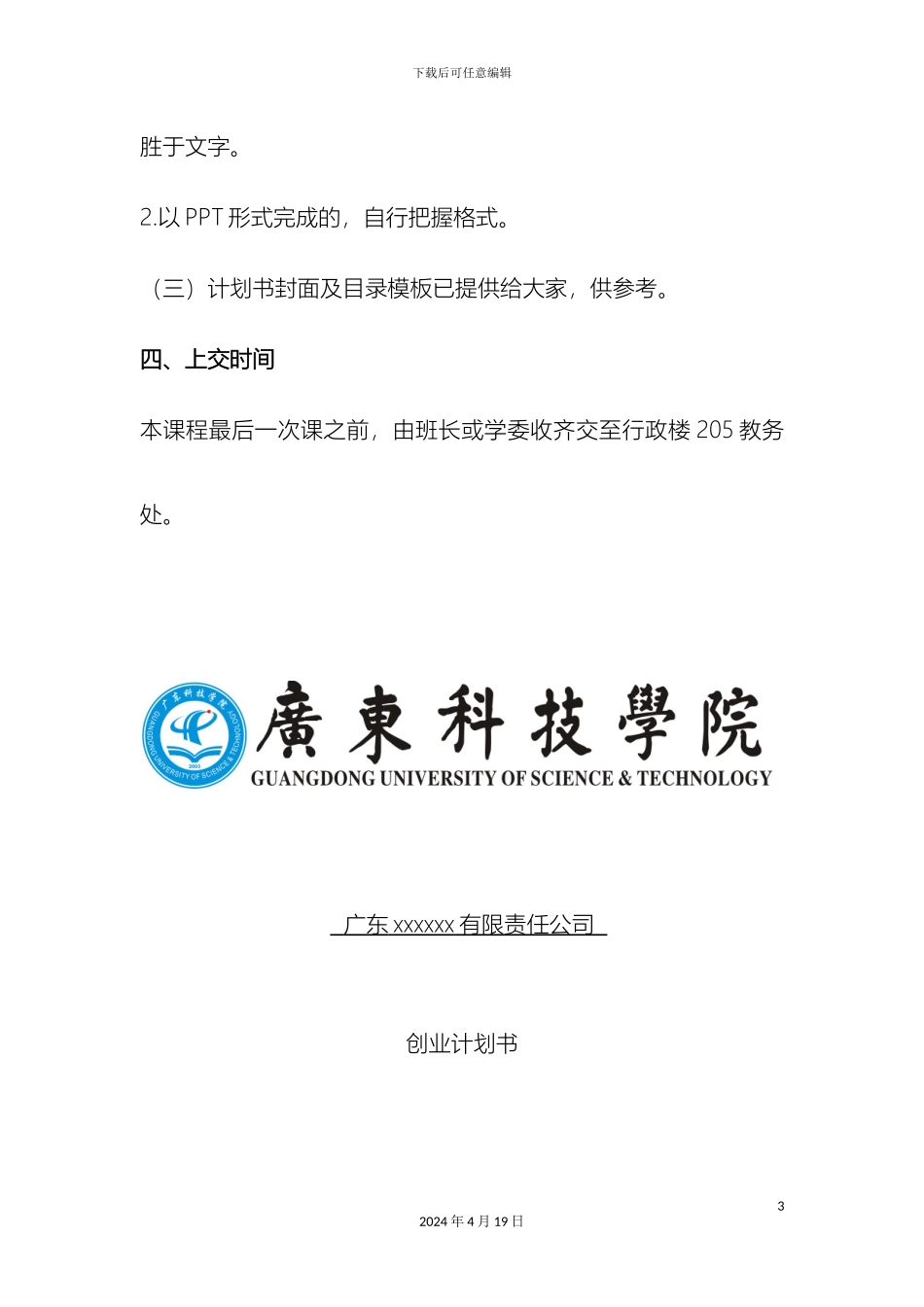 美食创业计划书范本_第3页