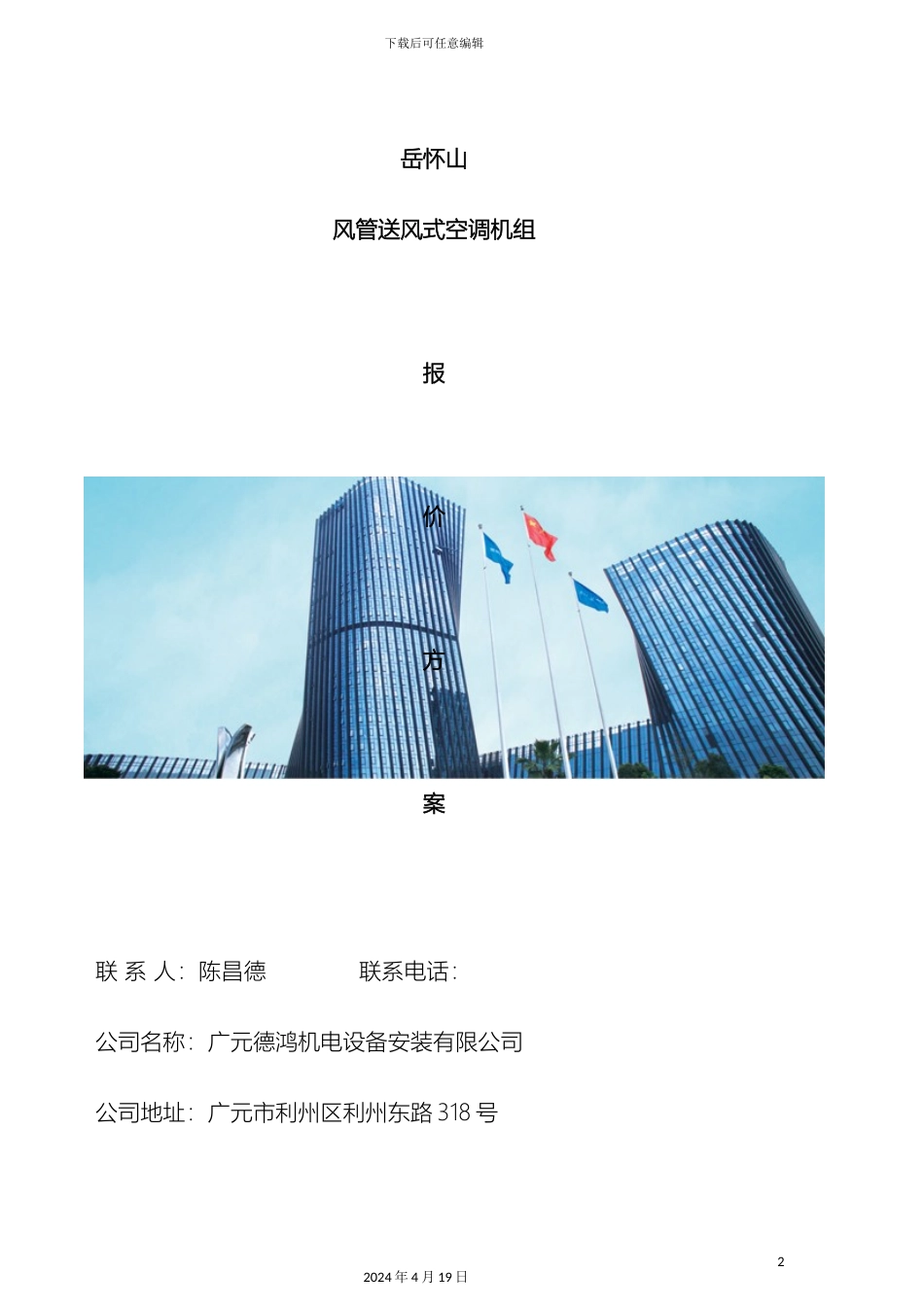 美的风管机方案书_第2页