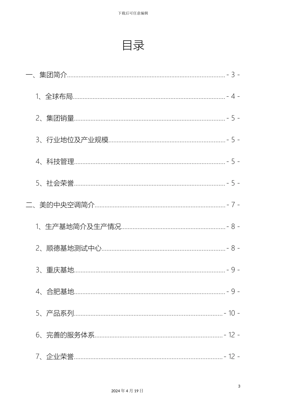 美的风管机方案书_第3页