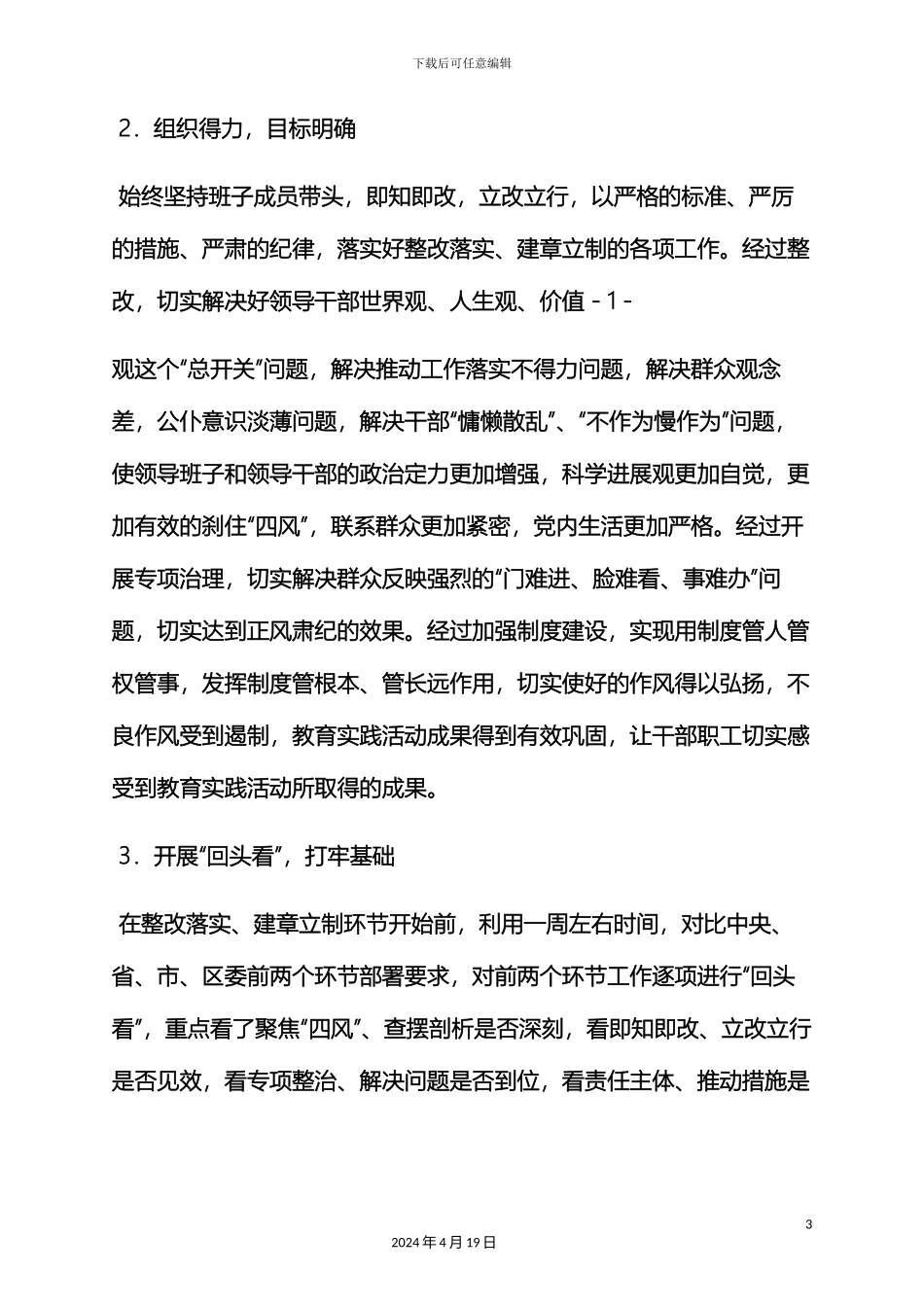 群众路线整改落实建章立制方案_第3页