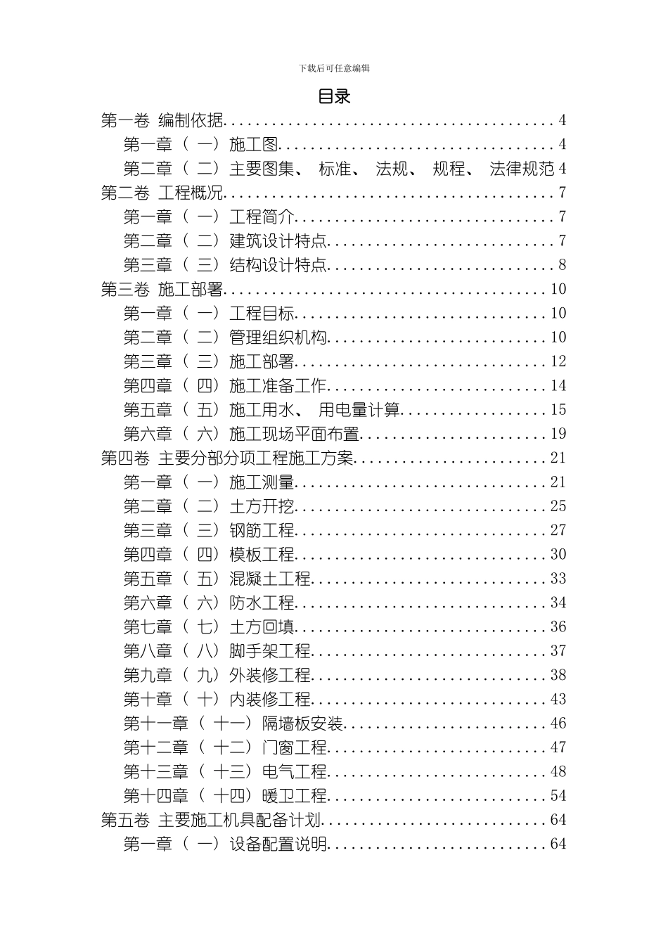 群体住宅工程施工组织设计方案范本模板_第2页