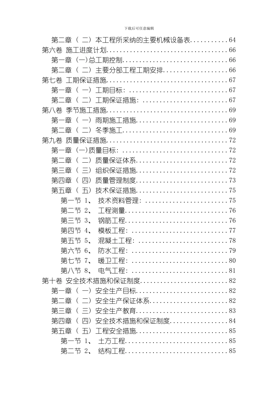 群体住宅工程施工组织设计方案范本模板_第3页