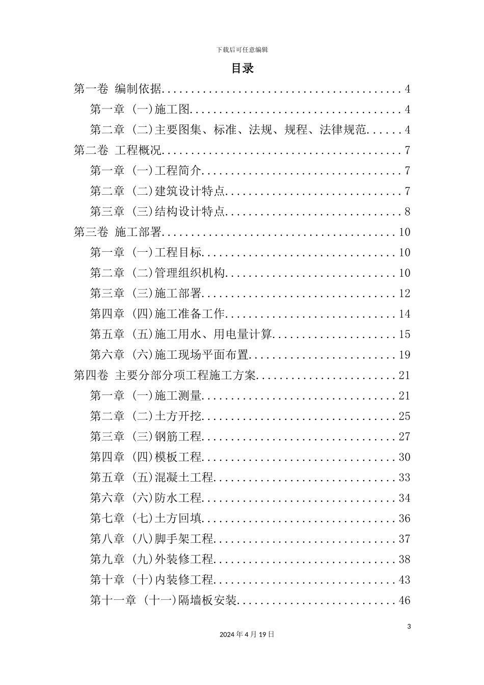 群体住宅施工组织设计_第3页