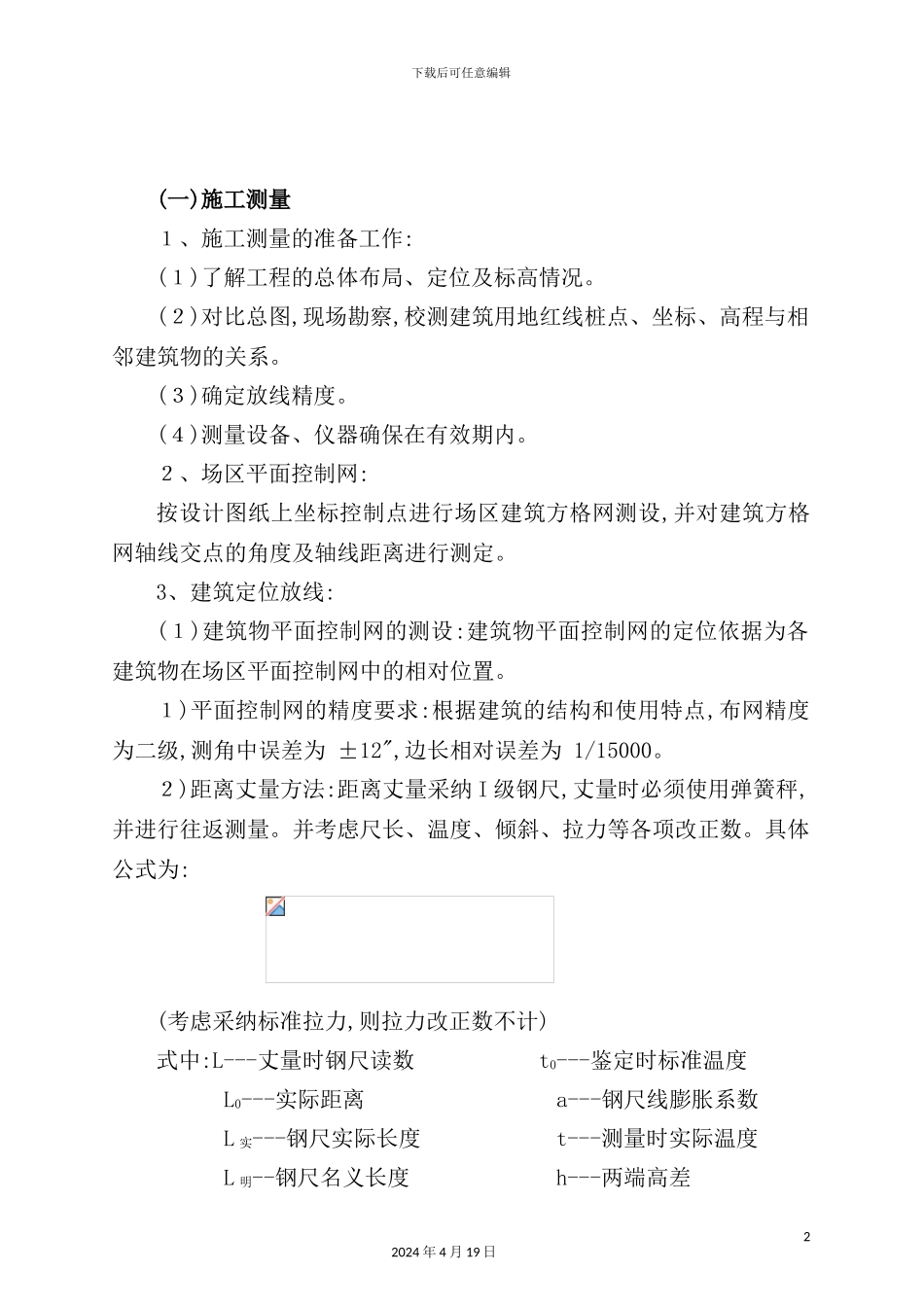 群体住宅建筑工程施工设计方案_第2页