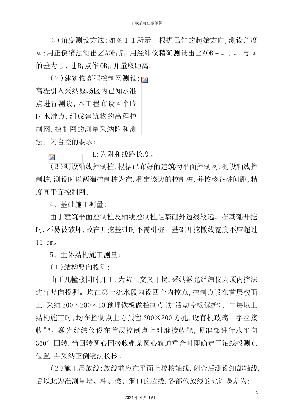 群体住宅建筑工程施工设计方案_第3页