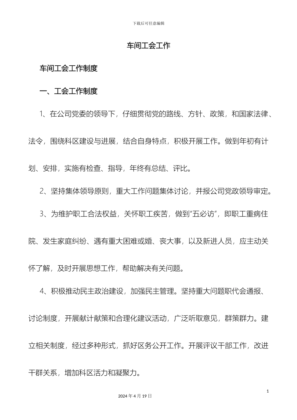 群团组织工作机制及规章制度_第2页