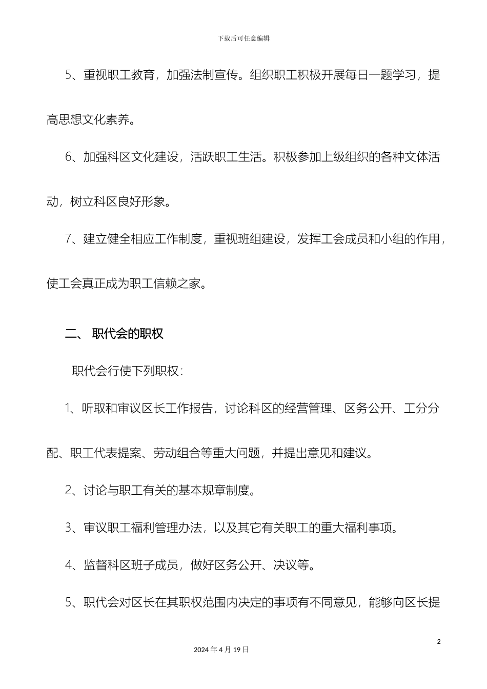 群团组织工作机制及规章制度_第3页