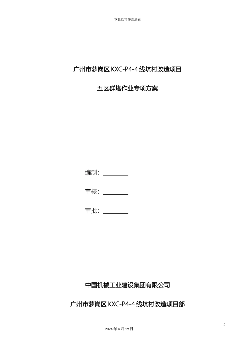 群塔作业专项施工方案_第2页