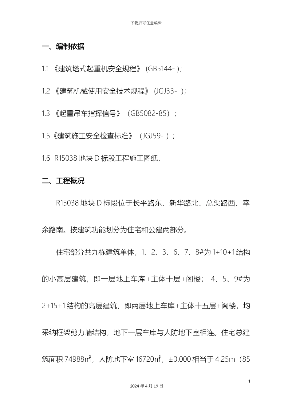 群塔作业方案_第3页