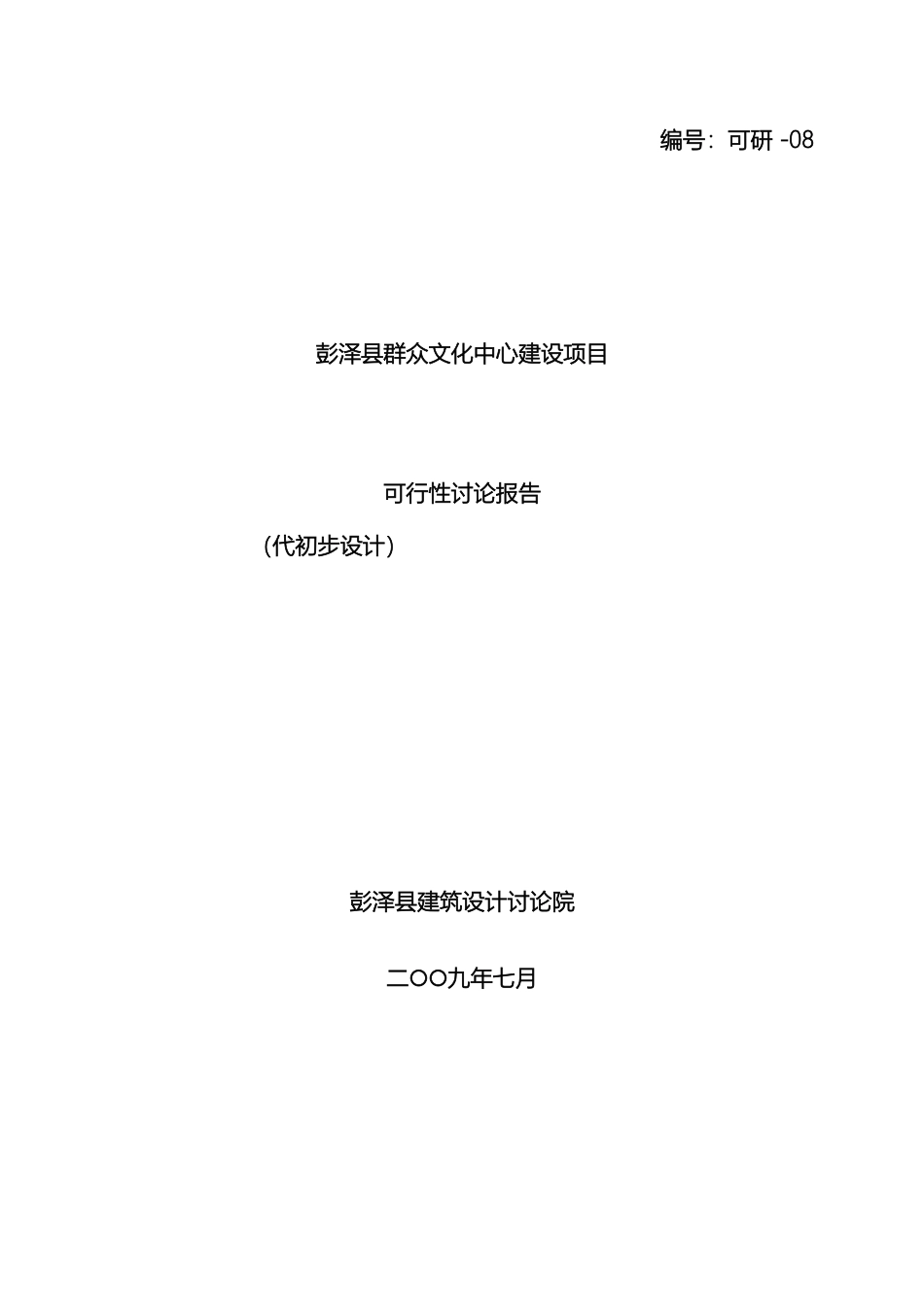 群众文化中心建设项目可行性研究报告_第2页
