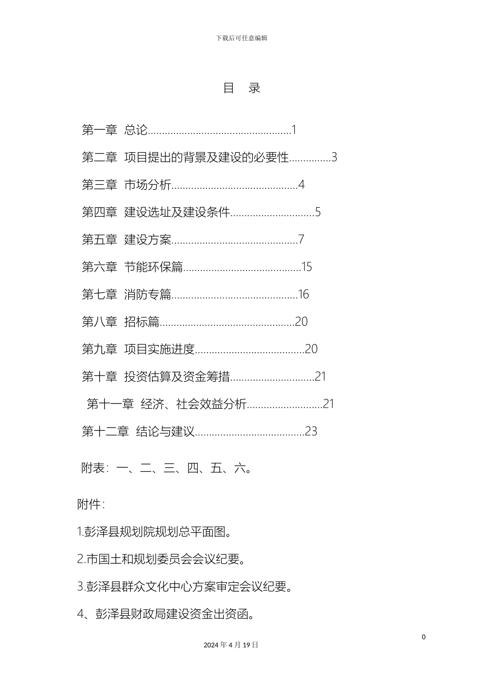 群众文化中心建设项目可行性研究报告_第3页