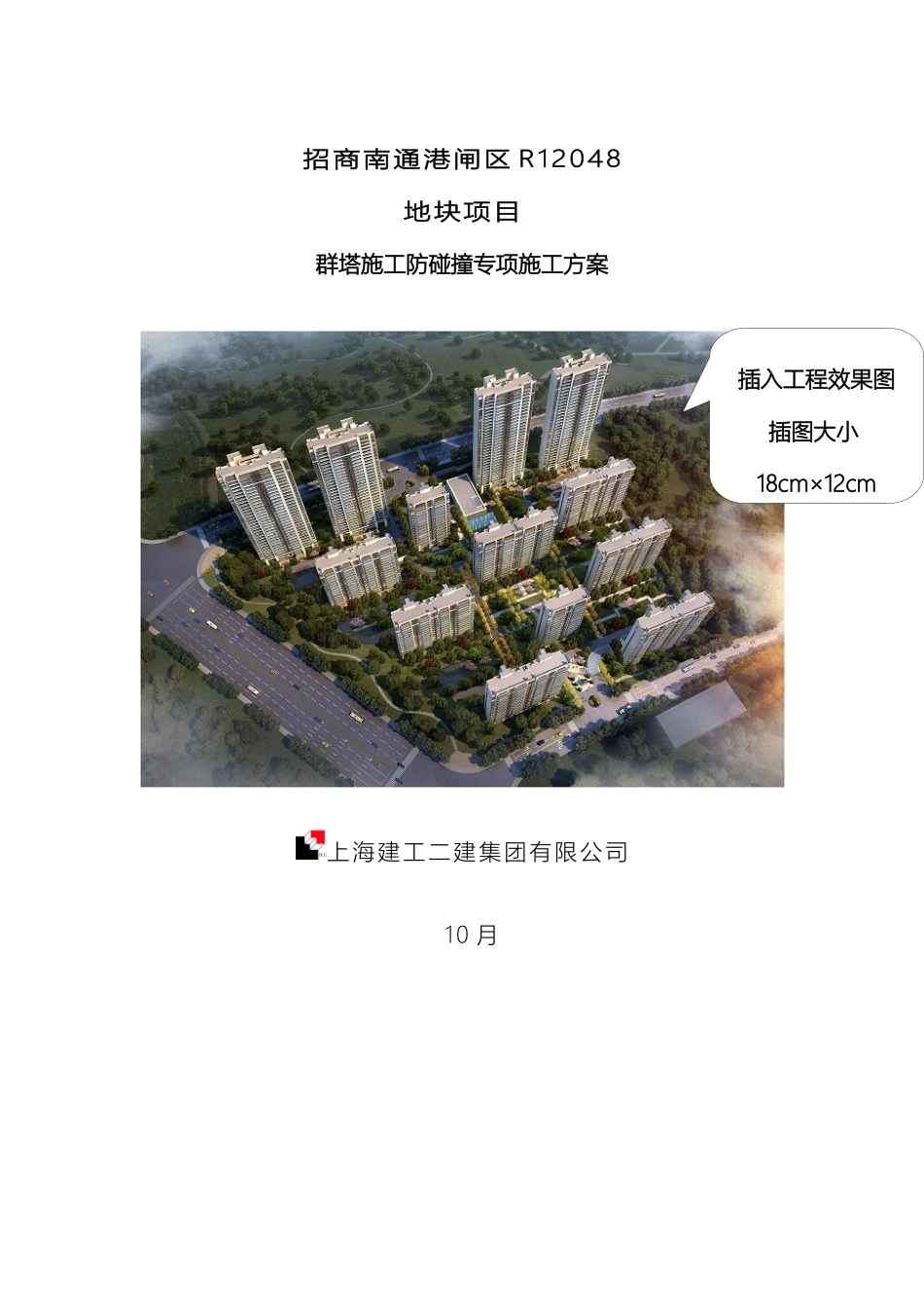 群塔施工防碰撞方案_第2页