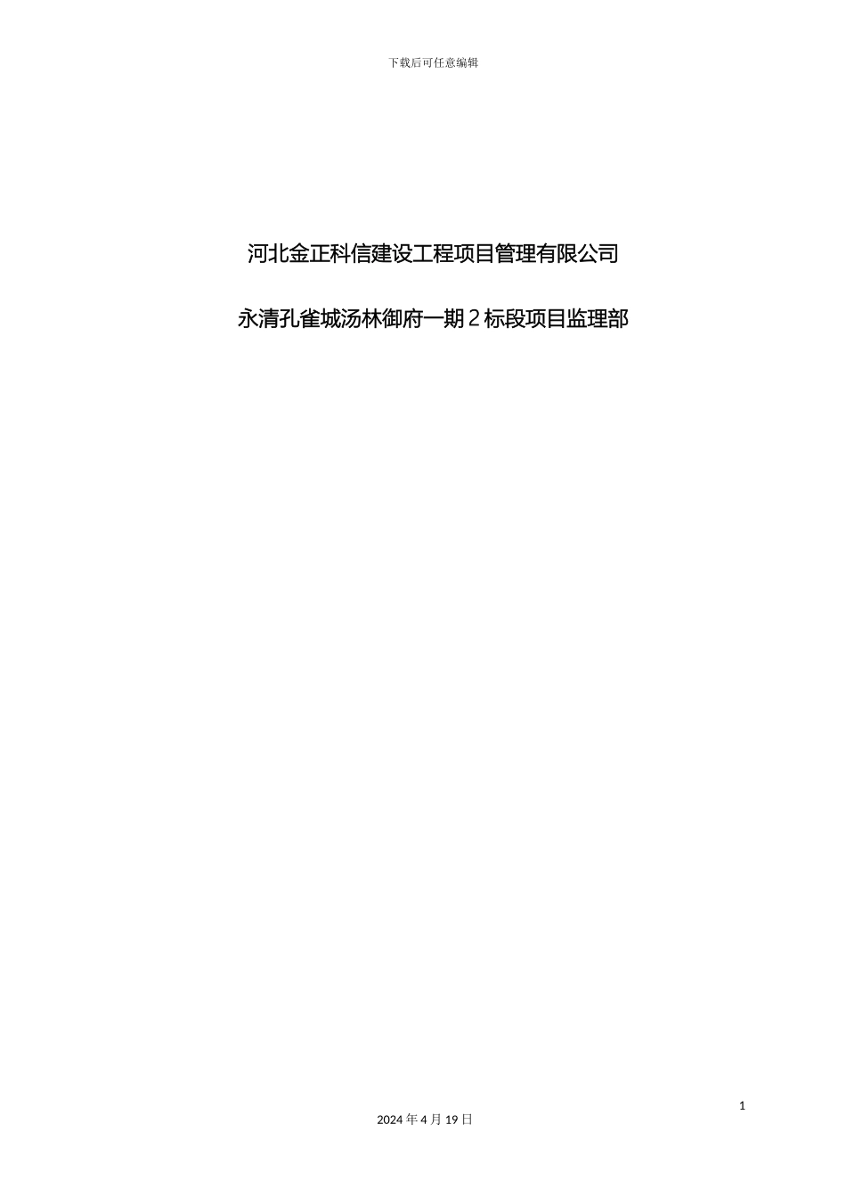 群塔监理实施细则_第3页