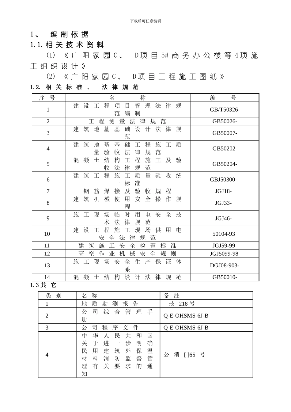 群塔施工方案模板_第2页