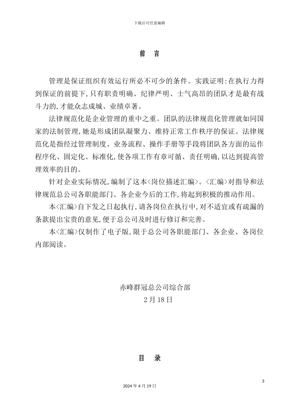 群冠总公司各职能部门管理制度汇编_第3页