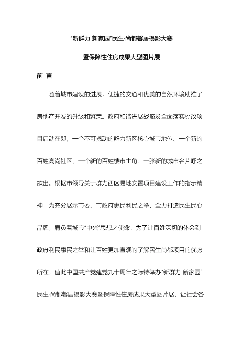 群力民生尚都摄影大赛方案_第2页