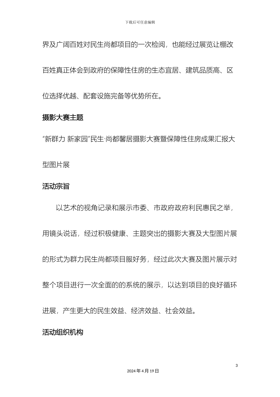 群力民生尚都摄影大赛方案_第3页