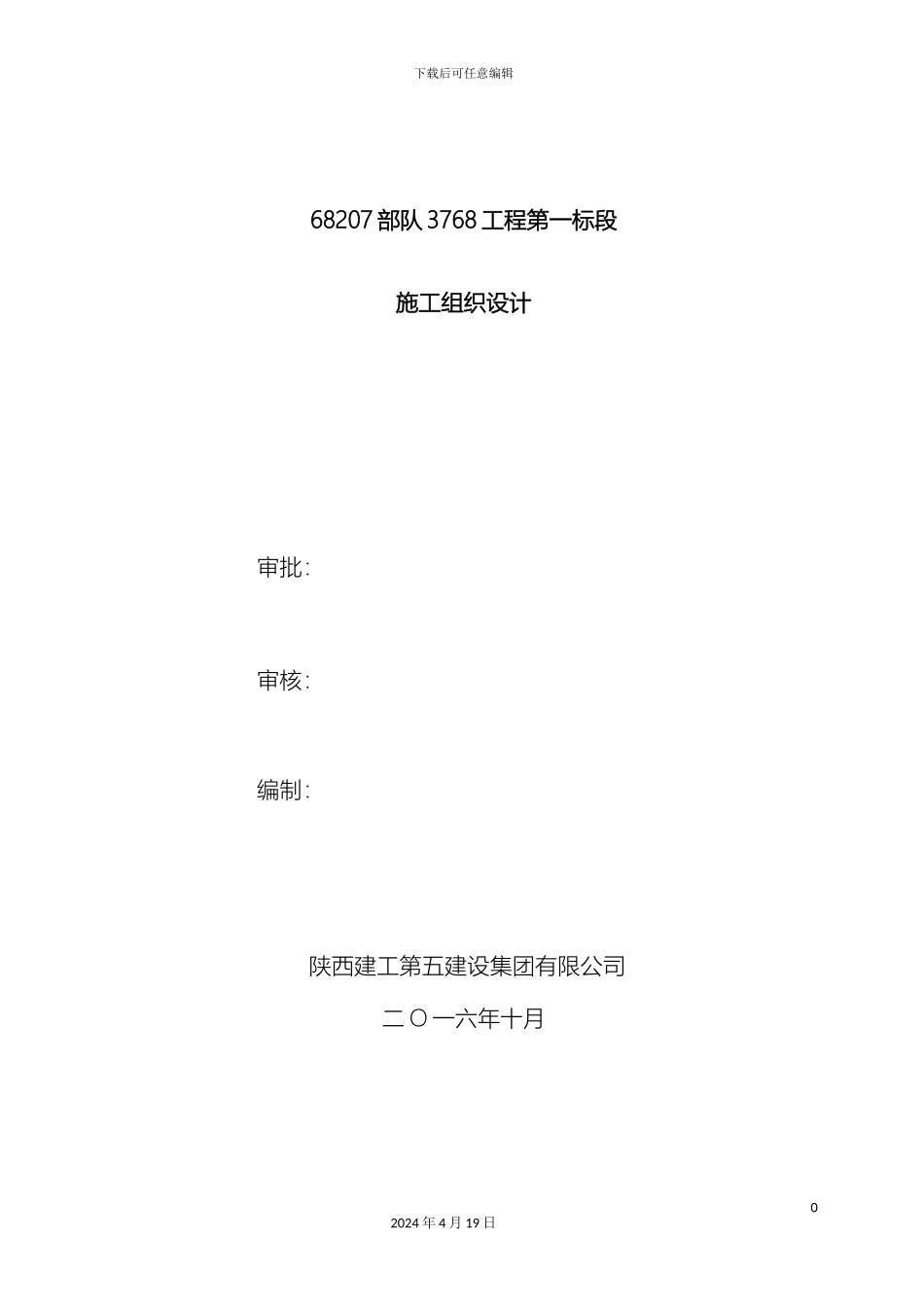 群体工程施工组织总设计_第2页