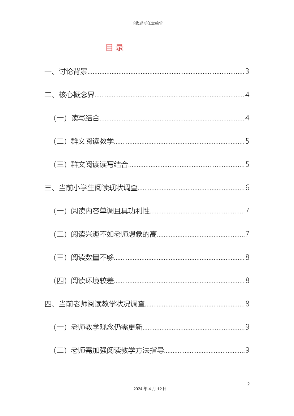 群文阅读中指导小学生读写结合的策略研究报告_第2页