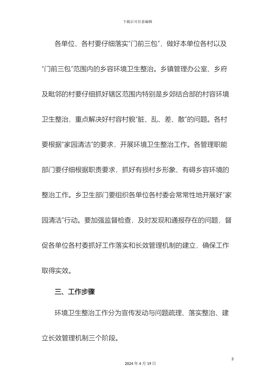 群英乡环境卫生整治工作方案_第3页