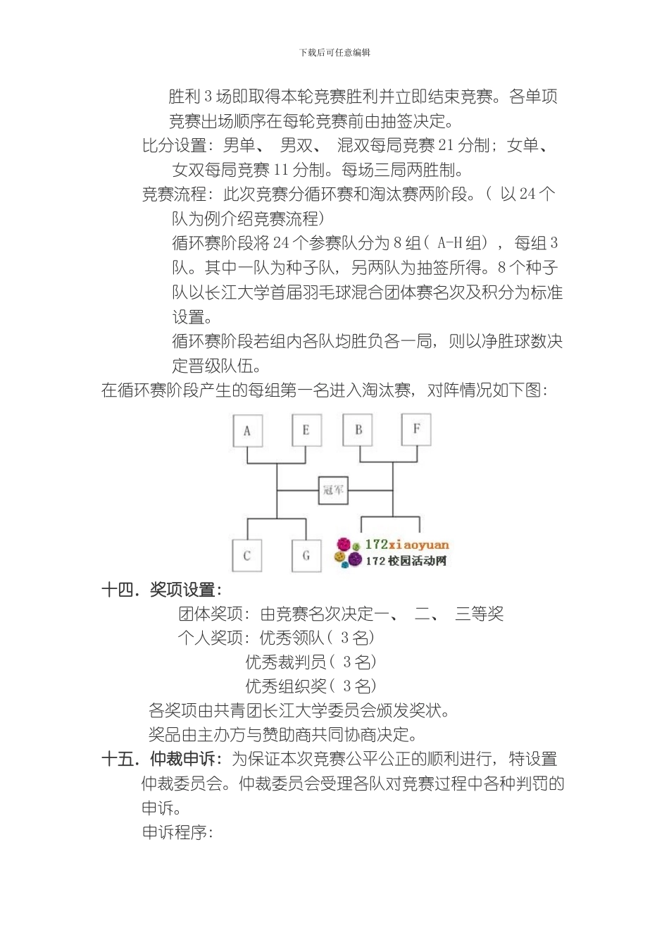 羽毛球混合团体邀请赛活动策划书模板_第2页