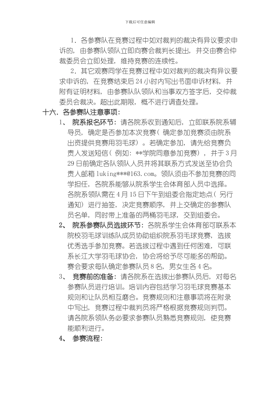 羽毛球混合团体邀请赛活动策划书模板_第3页