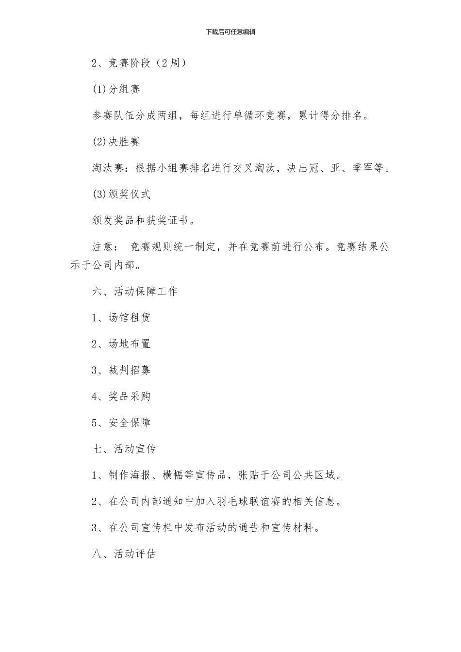 羽毛球联谊赛活动策划方案_第2页