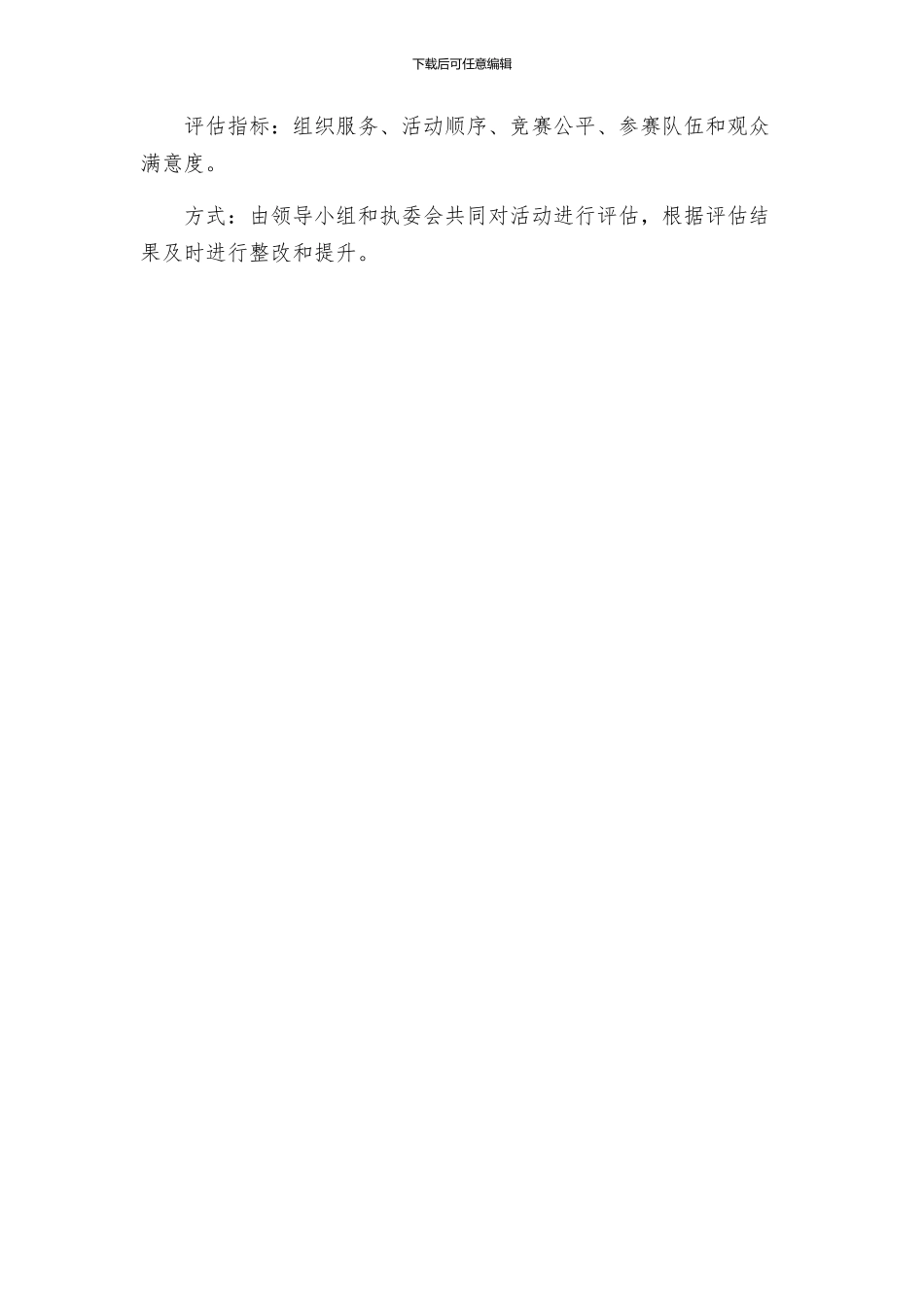 羽毛球联谊赛活动策划方案_第3页